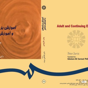 کتاب آموزش بزرگسالان و آموزش مداوم