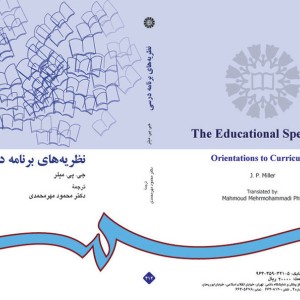 کتاب نظریه‌های برنامه درسی