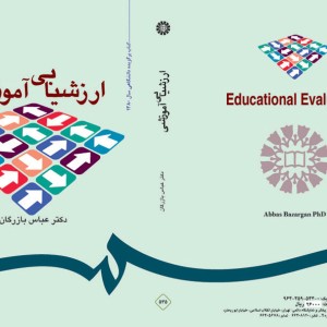 ارزشیابی آموزشی
