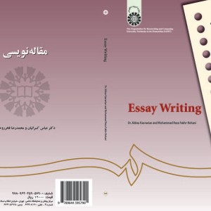 مقاله نویسی نشر سمت