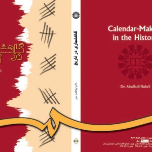 کتاب گاهشماری در تاریخ نشر سمت