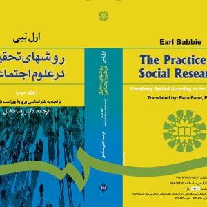 کتاب روشهای تحقیق درعلوم اجتماعی