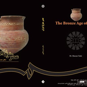 کتاب عصر مفرغ ایران