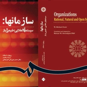 کتاب سازمانها سیستمهای عقلایی طبیعی و باز