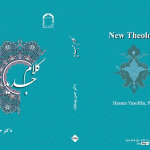 کتاب کلام جدید