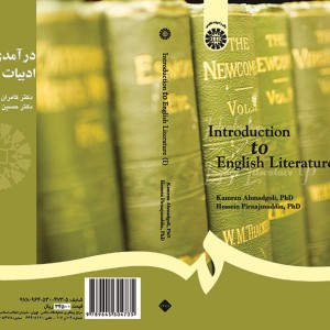 کتاب درآمدی بر ادبیات انگلیسی
