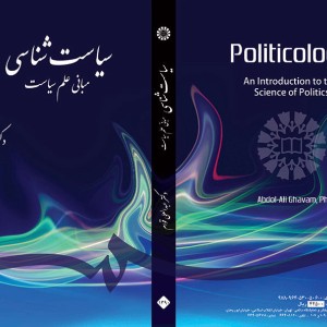 سیاست شناسی