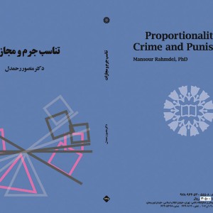 تناسب جرم و مجازات