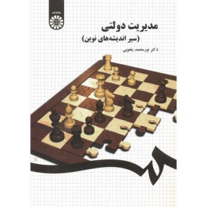 مدیریت دولتی نشر سمت