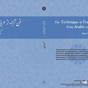 کتاب فن ترجمه از عربی به فارسی
