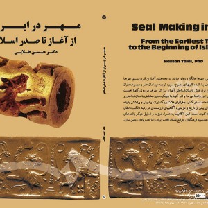 کتاب مهر در ایران از آغاز تا صدر اسلام