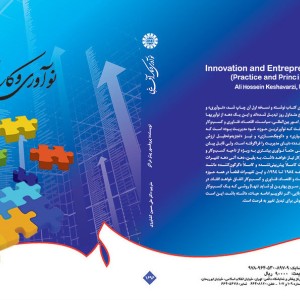 کتاب نو آوری و کار آفرینی