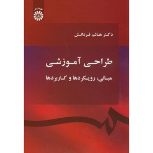 طراحی آموزشی نشر سمت