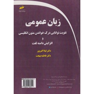 زبان عمومی نشر سمت