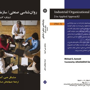 روان شناسی صنعتی سازمانی نشر سمت