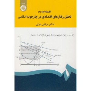 کتاب اقتصاد خرد 3 نشر سمت