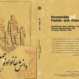 کتاب دانش خانواده و جمعیت نشر سمت