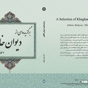 کتاب برگزیده ای از دیوان خاقانی