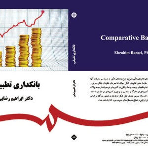 کتاب بانکداری تطبیقی