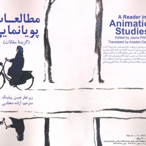 کتاب مطالعات پویا نمایی