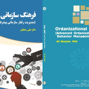 فرهنگ سازمانی نشر سمت