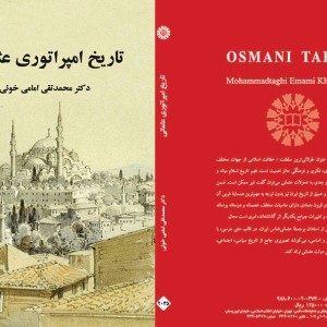 کتاب تاریخ امپراتوری عثمانی