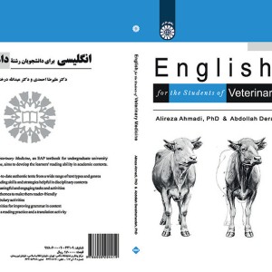کتاب انگلیسی برای دانشجویان رشته دامپزشکی