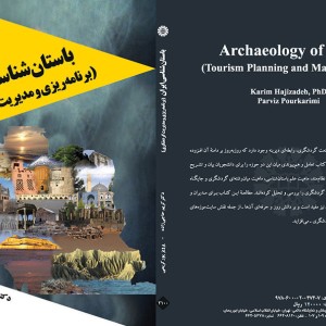 کتاب باستان شناسی ایران نشر سمت