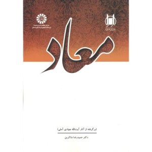 معاد نشر سمت