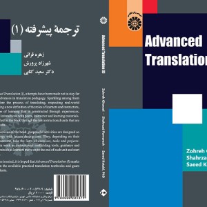 ترجمه پیشرفته 1 نشر سمت