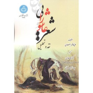 کتاب شعر عاشورایی
