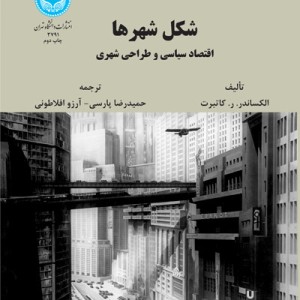 شکل شهرها