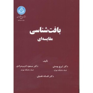 کتاب بافت شناسی مقایسه ای