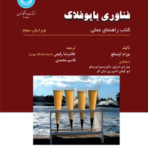 فناوری بایوفلاک