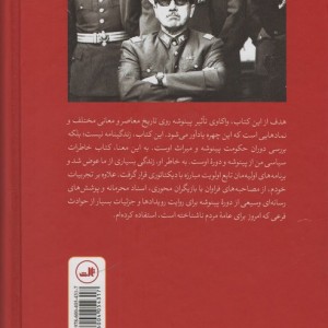 سایه دیکتاتور