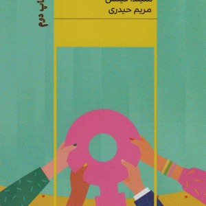 لحظه صعود نشر مرو