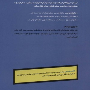 کتاب های دامیز آشنایی با علم الکترونیک - کتلین شیمی