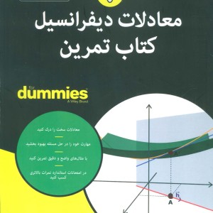 کتاب های دامیز معادلات دیفرانسیل کتاب تمرین