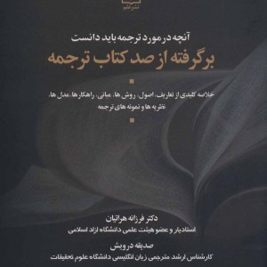 آنچه در مورد ترجمه باید دانست نشر علم