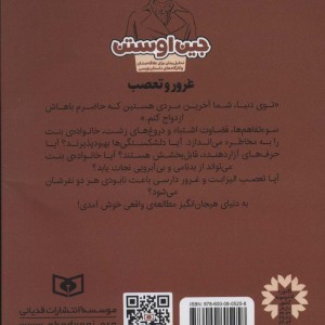 غرور و تعصب نشر قدیانی