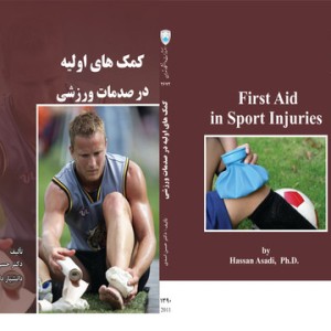 کتاب کمک های اولیه در صدمات ورزشی