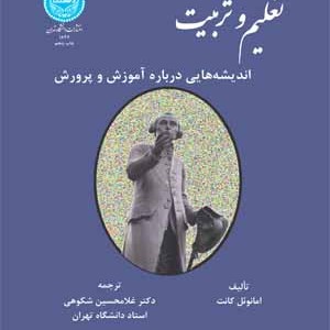 کتاب تعلیم و تربیت اندیشه هایی درباره آموزش و پرورش