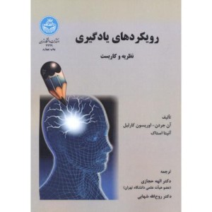 کتاب رویکردهای یادگیری نظریه و کاربست