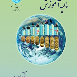 مالیه آموزش
