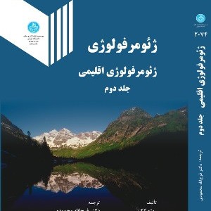 ژئومرفولوژی جلد دوم ژئومورفولوژی اقلیمی