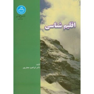 اقلیم شناسی
