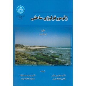 کتاب ژئومورفولوژی ساحلی