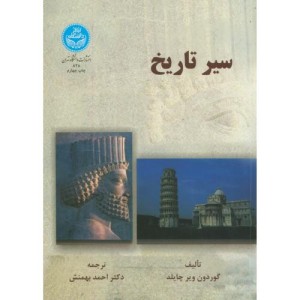 کتاب سیر تاریخ
