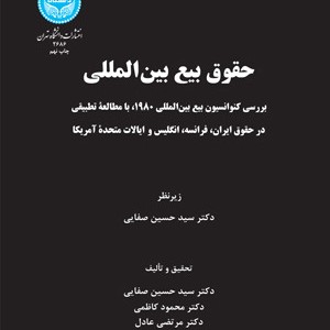 حقوق بیع بین المللی نشر دانشگاه تهران