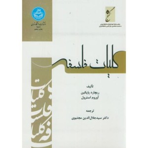 کتاب کلیات فلسفه